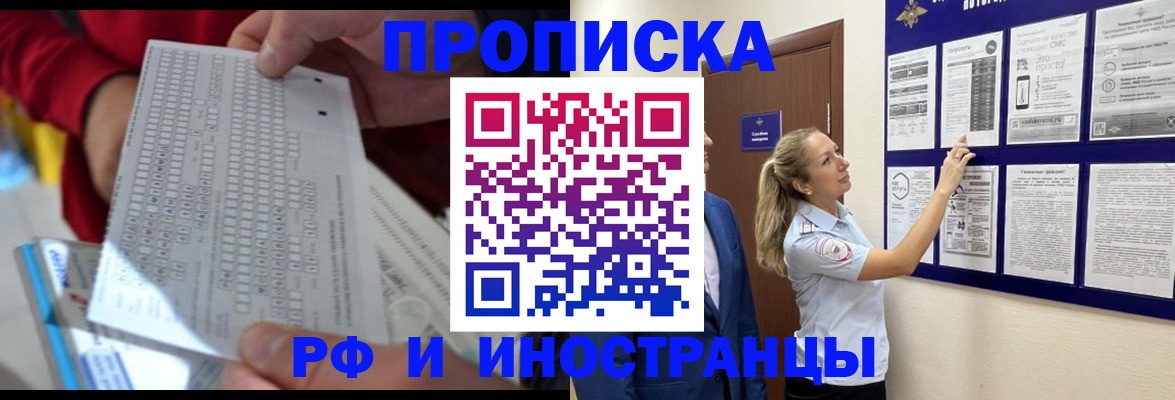 прописка 2025 в Дальнереченске
