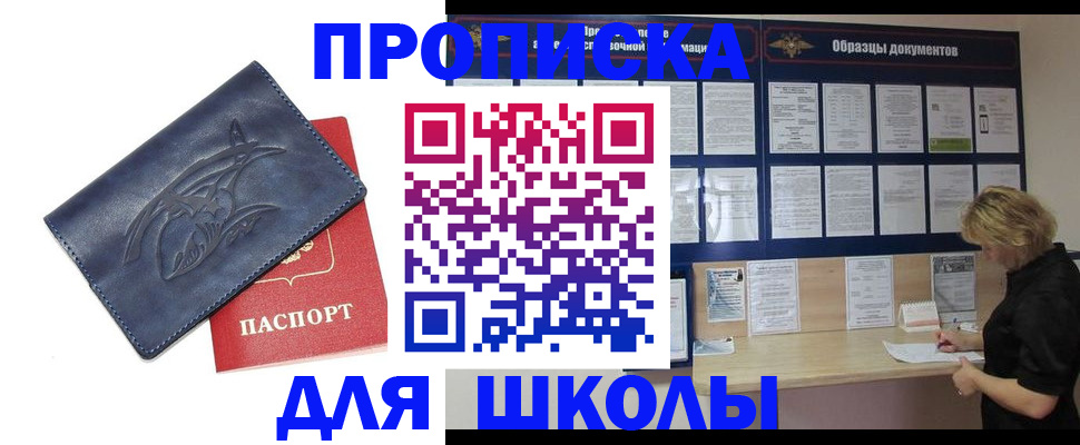 прописка для работы в Дальнереченске