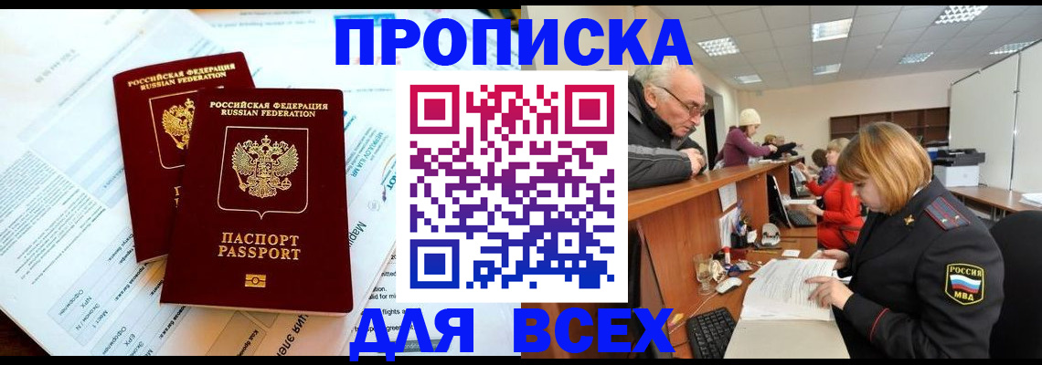 прописка паспорт в Дальнереченске